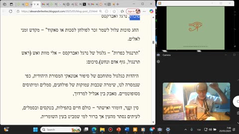 יהדות כפסיפס אנונאקי המסורת היהודית שימרה שכבות נסתרות של פולחני האנונאקים