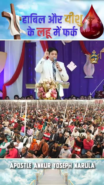 हाबिल और यीशु के लहू में फर्क || @specialteaching || @ankurnarulalivetoday || Anugrah TV