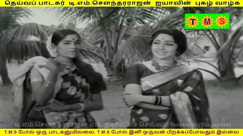 kaviraja kalamegam movie TMS Legend PART 1