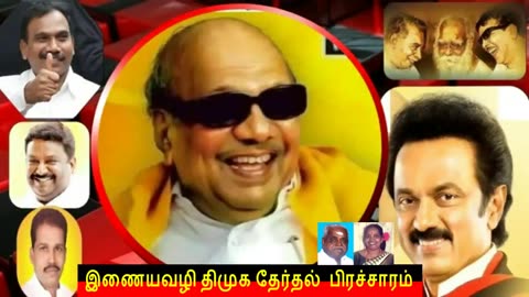 இணையவழி திமுக தேர்தல் பிரச்சாரம் திமுக Vol 37