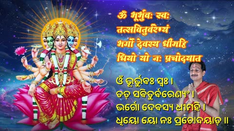 गायत्री मंत्र || Gayatri Mantra with Lyrics || Om Bhur Bhuva Swaha