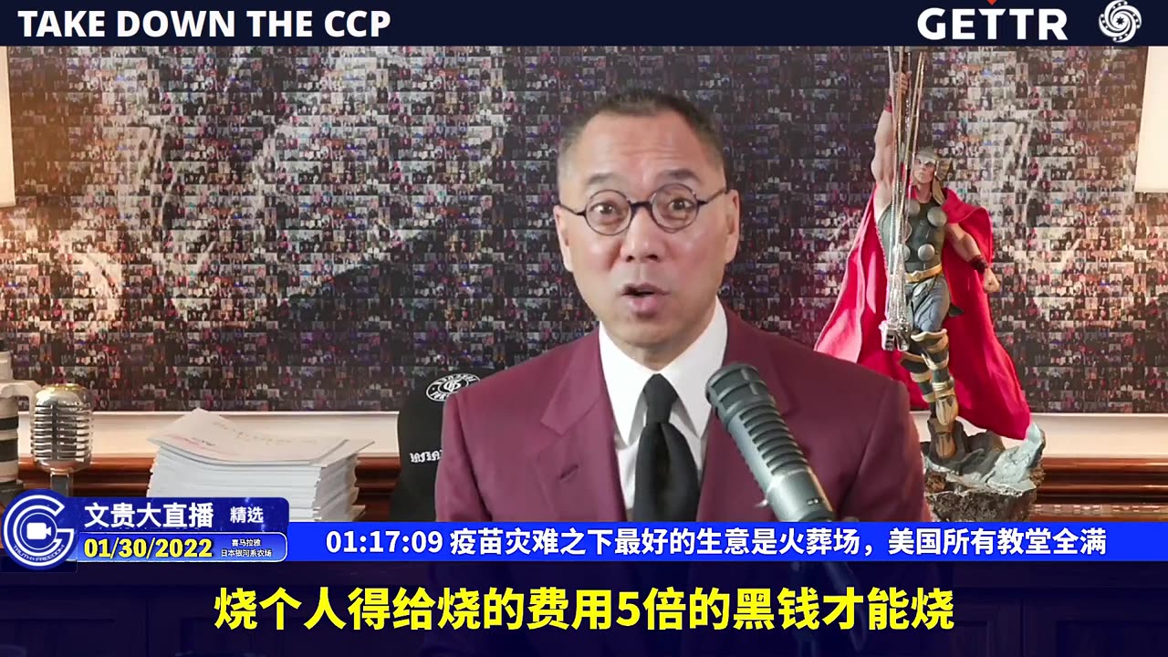 （二十）疫苗灾难之下最好的生意是火葬场，美国所有教堂全满【2022年01月30日文貴直播精选】