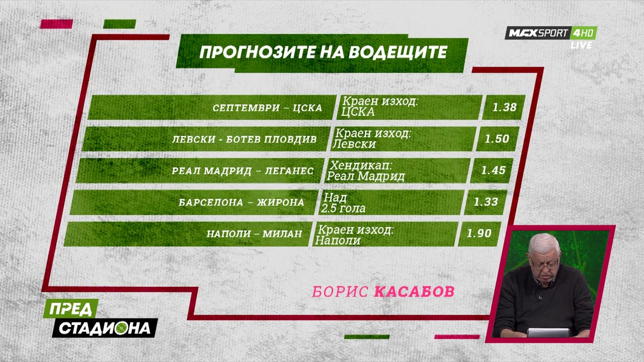 Пред Стадиона 28.03.2025 1080pWebRip-P2pRipTeam