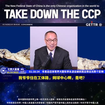 （十九）冬奥会后体育界大翻车李永波会被抓而且带出无数个彭帅【2022年01月14日文贵大直播精选】