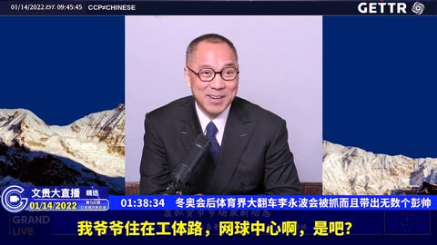 （十九）冬奥会后体育界大翻车李永波会被抓而且带出无数个彭帅【2022年01月14日文贵大直播精选】