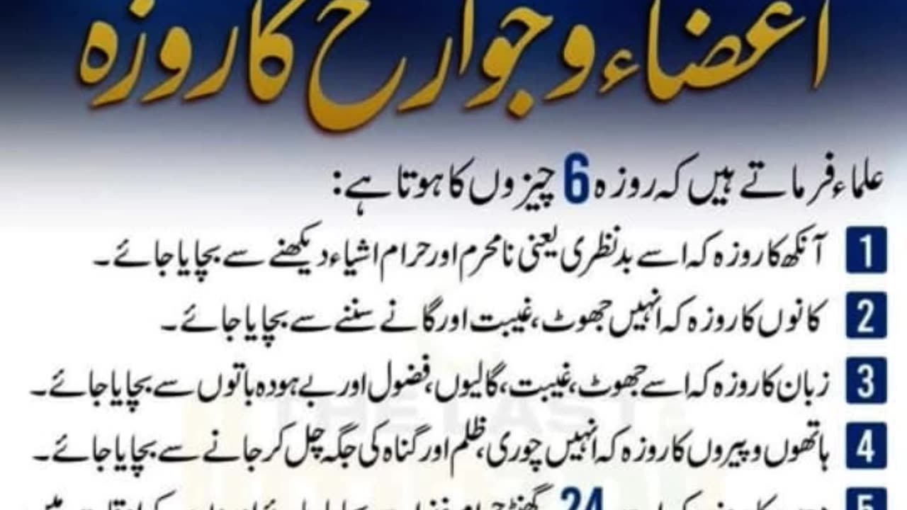 Ramadan Fasting | Islamic Knowledge.