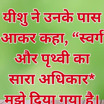 "यीशु का संपूर्ण अधिकार" मत्ती 28:18#shorts #youtube #ytshorts #jesuschrist #reels #youtubeshorts