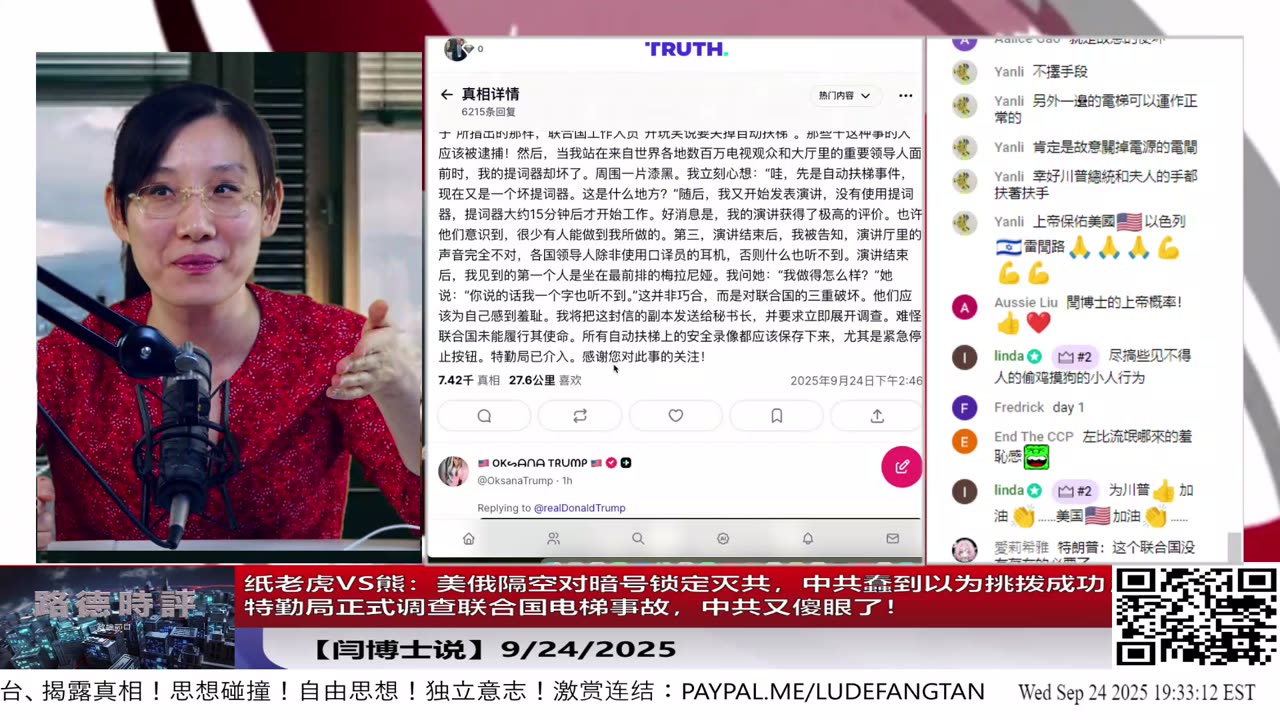 【路德社】纸老虎VS熊:美俄隔空对暗号锁定灭共,中共蠢到以为挑拨成功;特勤局正式调查联合国电梯事故,中共又傻眼了! 9/24/2025 【ludepress.com】