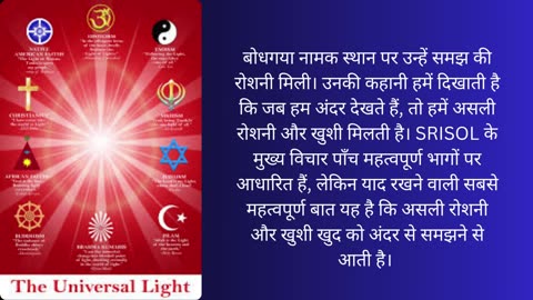 SRISOL: Supreme Realization Is Source Of Light – Shubh आत्मज्ञान की ओर पहला कदम
