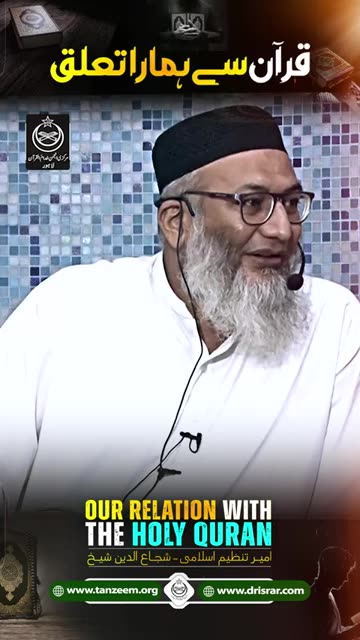 Our Relation WIth The Holy Quran | Shuja Uddin Sheikh Powerful Reminder! #shorts