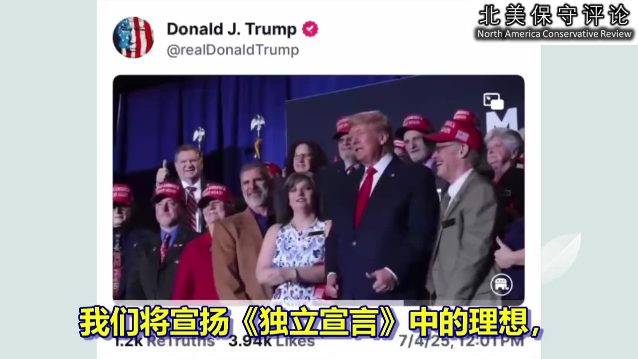 值此美国诞辰 249 周年之际，我们庆祝并宣扬...