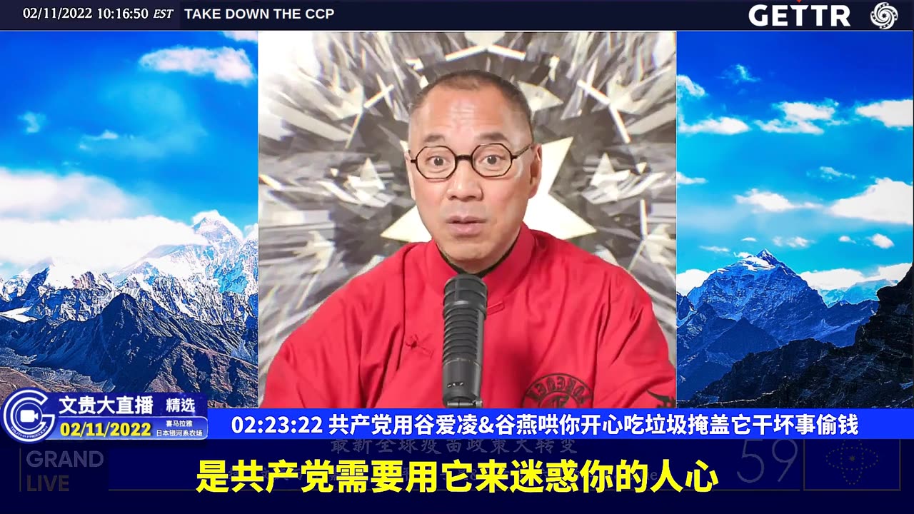 （42|60）共产党用谷爱凌,谷燕哄你开心吃垃圾掩盖它干坏事偷钱【2022年02月11日文貴大直播精选】