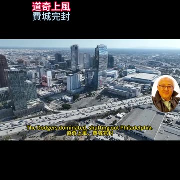 運動天地-場邊人語 道奇上風-費城完封