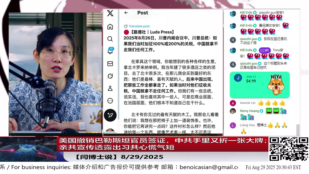 【路德社】美国撤销巴勒斯坦官员签证,中共手里又折一张大牌;亲共宣传透露出习共心慌气短8/29/2025【ludepress.com】