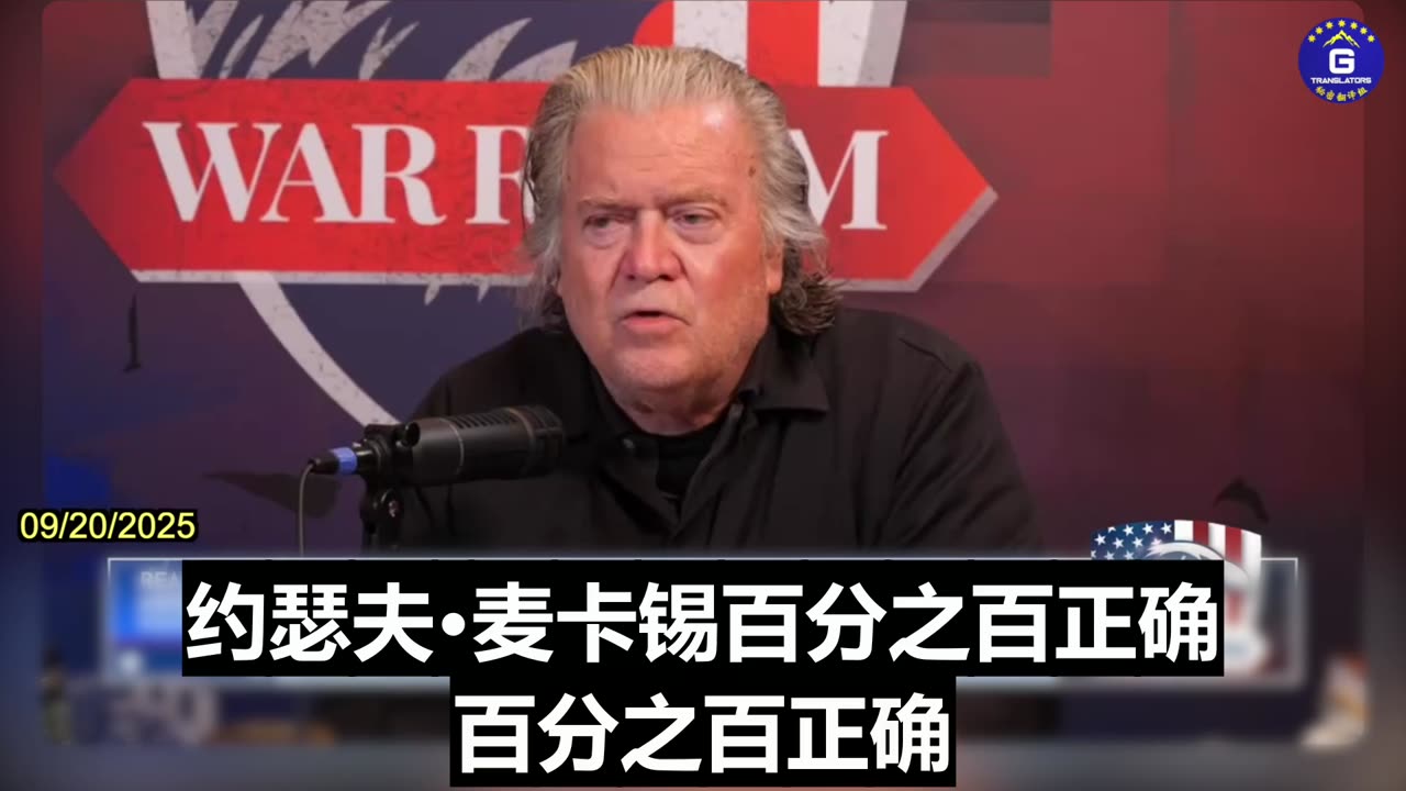 Bannon: Joe McCarthy Was 100% Correct