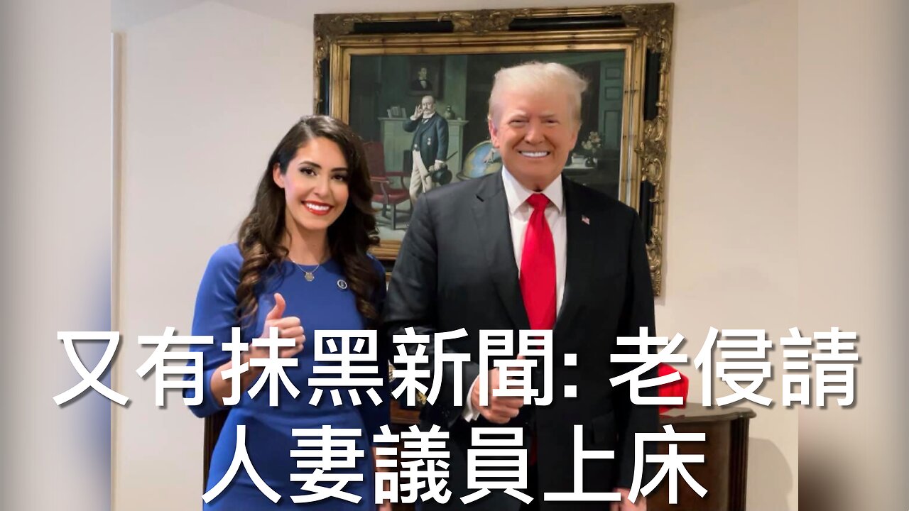 特朗普話明天公開所有JFK檔案／老侵與普京於明天會談領土割讓與核電廠控制權／⋯⋯｜《每日美國時評》2025年3月18日 下部分 Part 3/3