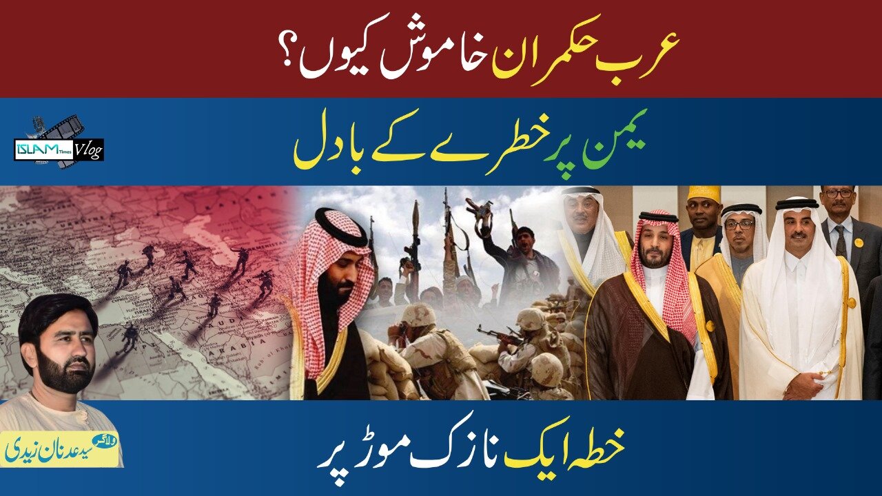 Islam Times V Log 16-08-2025 اسلام ٹائمز وی لاگ