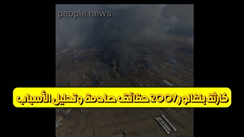 كارثة بنغالور 2007: حقائق صادمة وتحليل الأسباب #انفجار_بنغالور #تحقيق #الهند