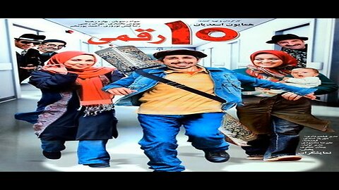 Dah_Raghami l فیلم ده رقمی