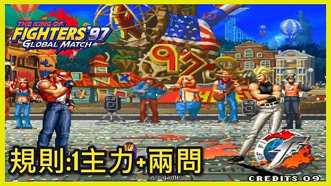 KOF97 沈阳-夜枫 VS 吖王 2025-7-17 FT10