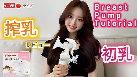4K 搾乳器|子育てに関する知識 【専門家の個人的な見解