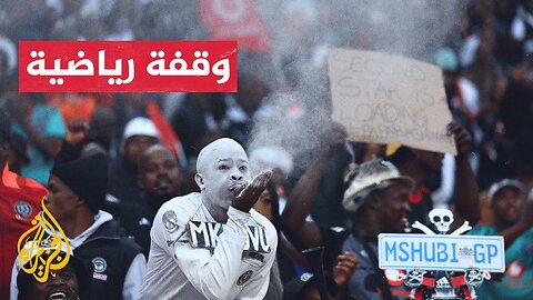 بيراميدز يواجه صن داونز في نهائي دوري أبطال إفريقيا