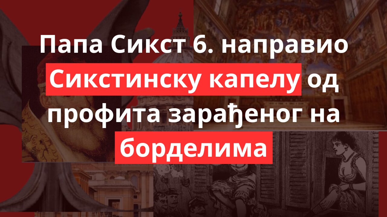 Папа Сикст 6. направио Сикстинску капелу од профита зарађеног на борделима!!!