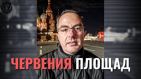 Цончо Ганев от Червения площад
