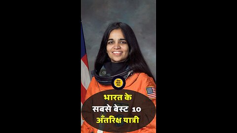 भारत के सबसे बेस्ट 10 अंतरिक्ष यात्री। 😱