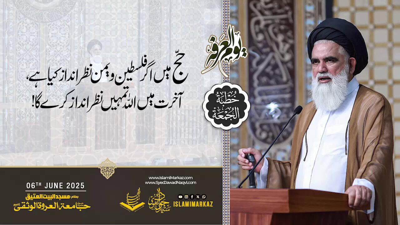 Falasteen ke baghair Hajj?