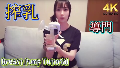 【Pigeon搾乳機/Breast Pump Tutorial】| 赤ちゃんのために🍼永見先生の搾乳習慣をご紹介 - パート