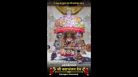 KASHTBHANJANDEV 8.8.2025