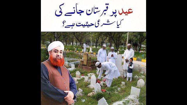 Eid par Qabrastan jaane ki kya Sharaee Hasiyat hai? l Mufti Muhammad Akmal