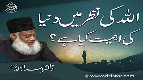 Allah Ki Nazar Main Dunya ki Kia Ahmeat Hai _ Lec # 01 Part 13 of 25