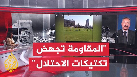 أين تكمن قوة عمليات المقاومة ضد جيش الاحتلال في غزة؟