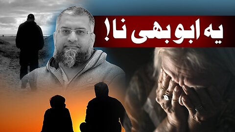 Misunderstood Father | یہ ابّو بھی نا! | Zeeshan Usmani