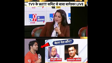 है किसी के पास इनका जवाब 🫢🤥🙋‍♂️.. बाबा बागेश्वर को पत्रकार द्वारा पुछे - सुनिएगा जरूर..!!
