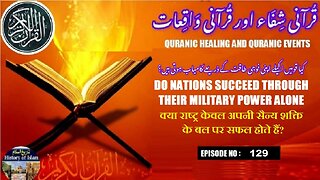 Do nations succeed through their military power aloneکیا قومیں صرف اپنی فوجی طاقت سے کامیاب ہوتی ہیں