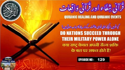 Do nations succeed through their military power aloneکیا قومیں صرف اپنی فوجی طاقت سے کامیاب ہوتی ہیں