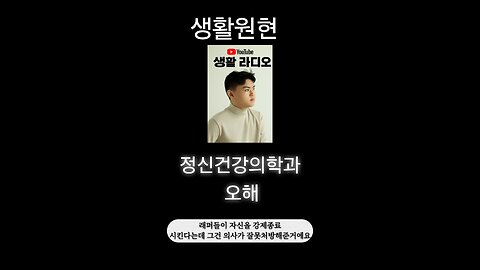 Living radio [Misunderstanding of psychiatry]