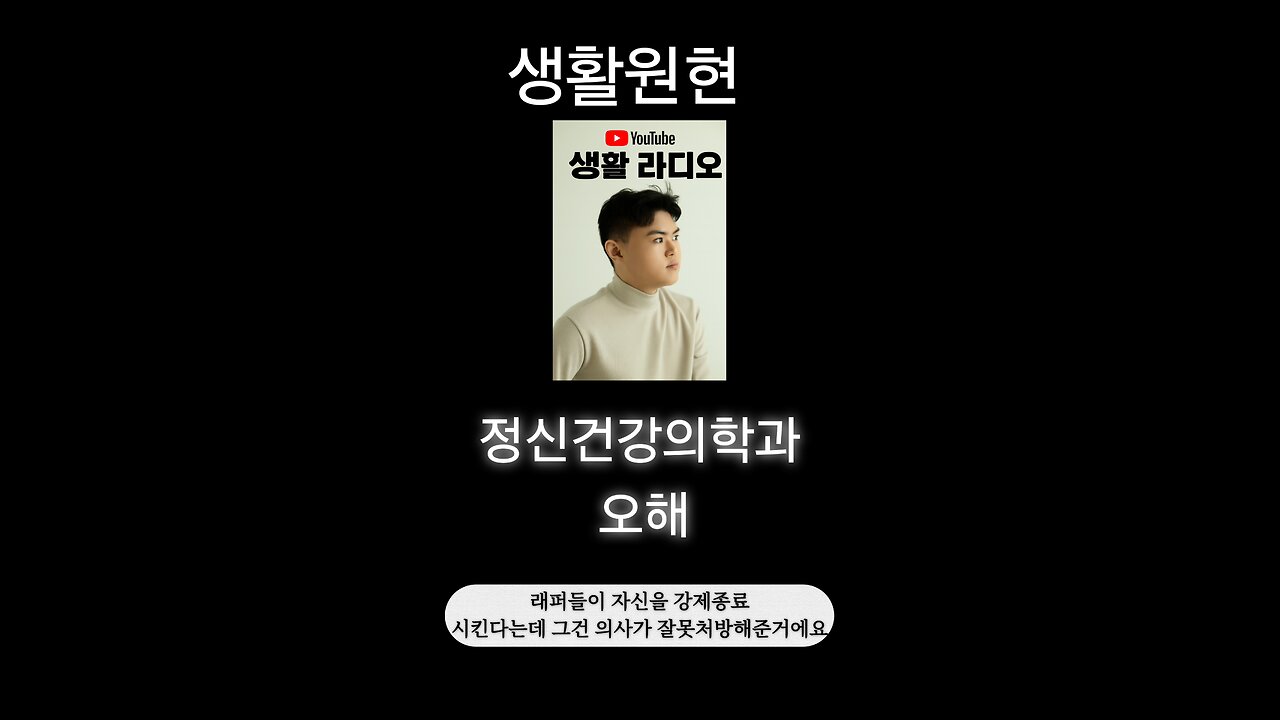 Living radio [Misunderstanding of psychiatry]