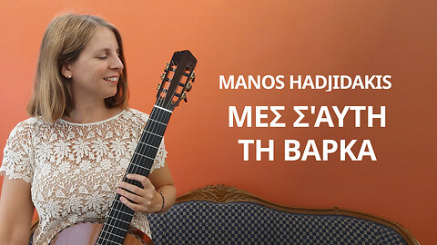 Μες σ'αυτή τη βάρκα, Manos Hadjidakis