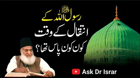 Rasool Allah Kay Intiqal Kay Waqat Kon Kon Mojood Tha ? | Dr. Israr Ahmed R.A | Question Answer