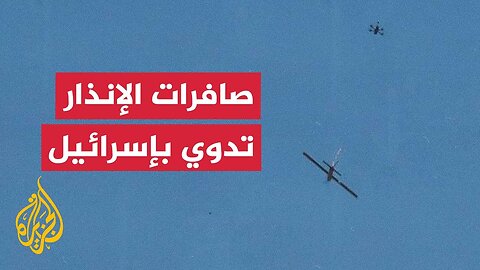 إذاعة الجيش الإسرائيلي: اعتراض مسيرة أطلقت من اليمن