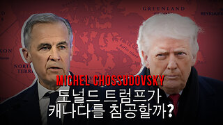 도널드 트럼프가 캐나다를 침공할까? - 미셸 쇼수도프스키