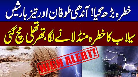 High Alert! | Shocking Prediction | 144 Imposed | Weather Updates | Breaking News | SAMAA TV
