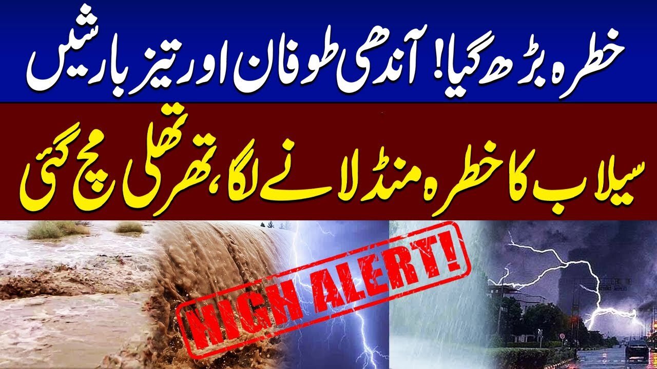 High Alert! | Shocking Prediction | 144 Imposed | Weather Updates | Breaking News | SAMAA TV