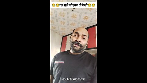 तुम मुझे छोड़कर तो देखो 😂