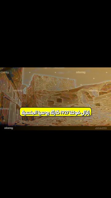 زلزال فولغا 1927: كارثة روسيا المنسية #زلازل #روسيا #تاريخ