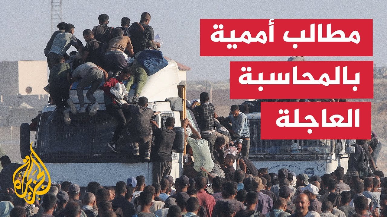 خبراء أمميون يدعون لتفكيك مؤسسة غزة الإنسانية ومحاسبة القائمين